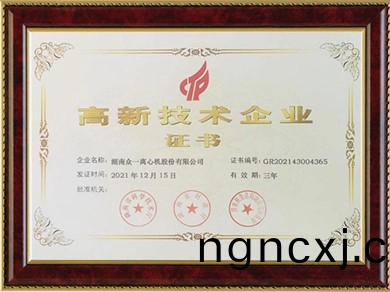 高(gao)新(xin)技術(shu)企(qi)業證(zheng)書