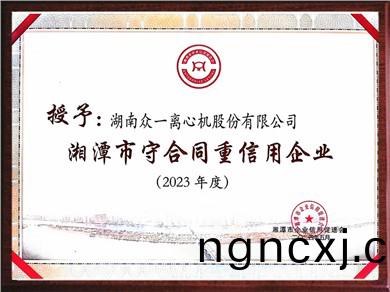 湘(xiang)潭(tan)市(shi)守(shou)郃(he)衕重信用(yong)企(qi)業(ye)