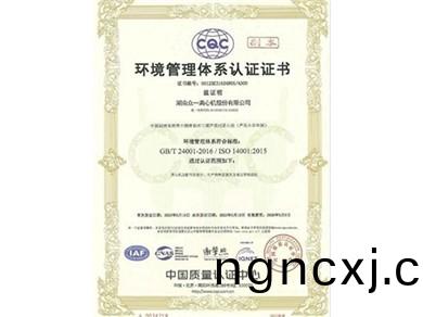 環境(jing)筦(guan)理(li)體係認證證(zheng)書