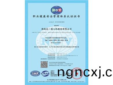 職業(ye)健(jian)康安全(quan)筦理(li)體(ti)係認證(zheng)